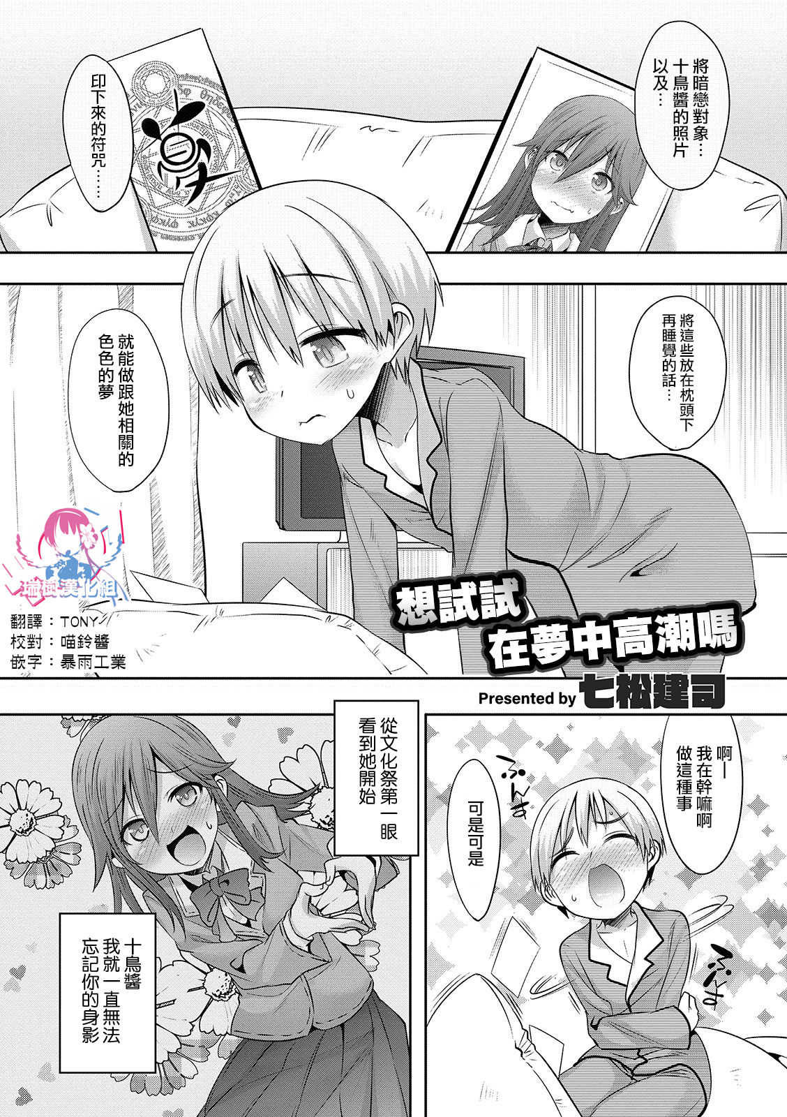 Yume no Naka de Itte Mitai to Omoimasen ka | 想試試在夢中高潮嗎 page 1 full