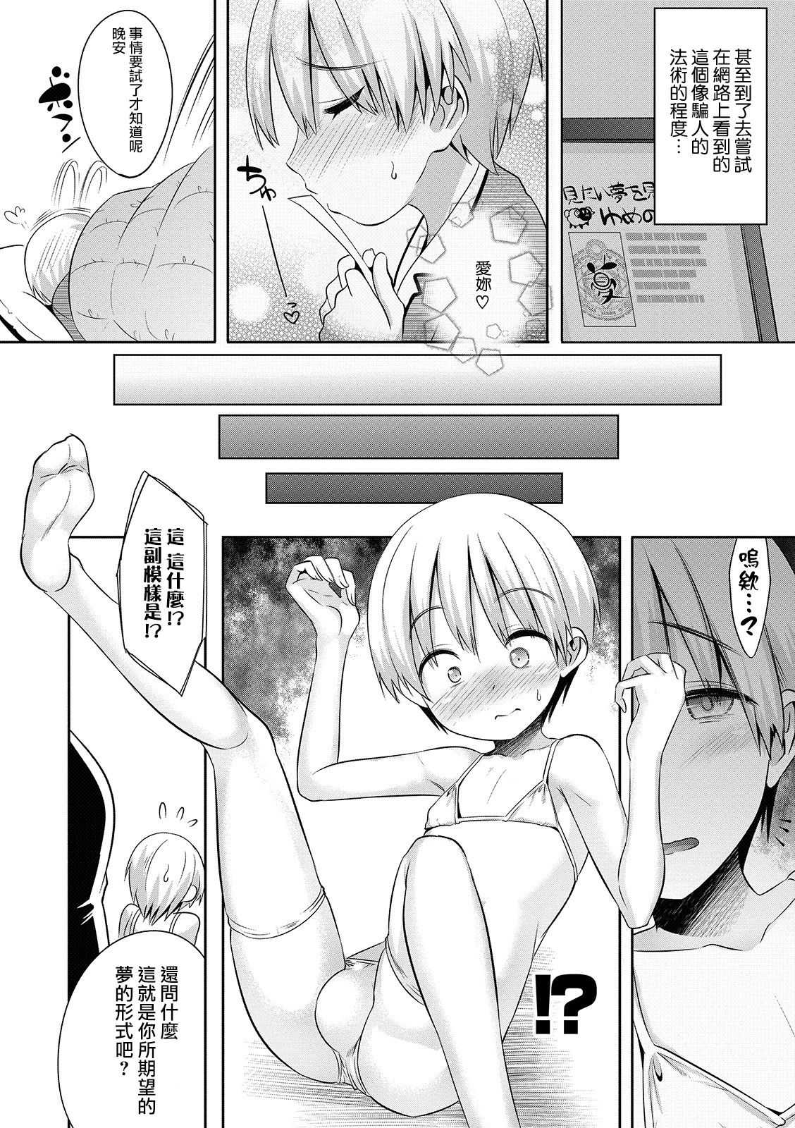 Yume no Naka de Itte Mitai to Omoimasen ka | 想試試在夢中高潮嗎 page 2 full