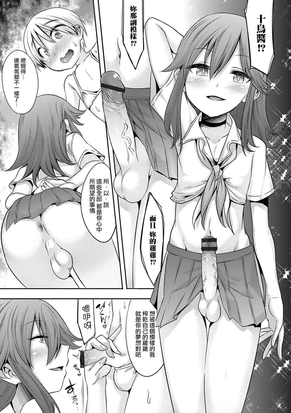 Yume no Naka de Itte Mitai to Omoimasen ka | 想試試在夢中高潮嗎 page 3 full