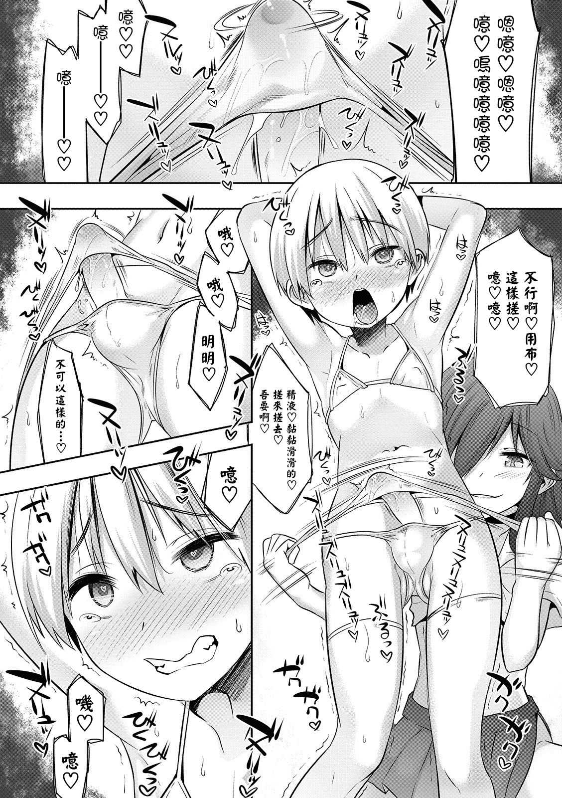 Yume no Naka de Itte Mitai to Omoimasen ka | 想試試在夢中高潮嗎 page 6 full