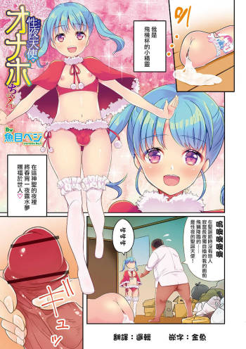 Seiya no Tenshi Onaho-chan cover
