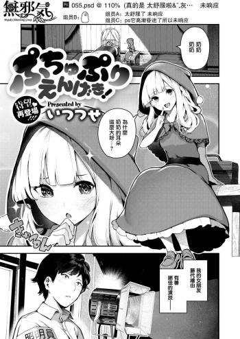 Puchupuri Engeki! cover