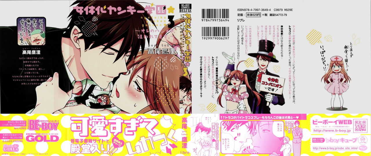 Nyotaika Yankii Gakuen - Ore no Hajimete, Nerawatemasu Vol. 3 page 1 full