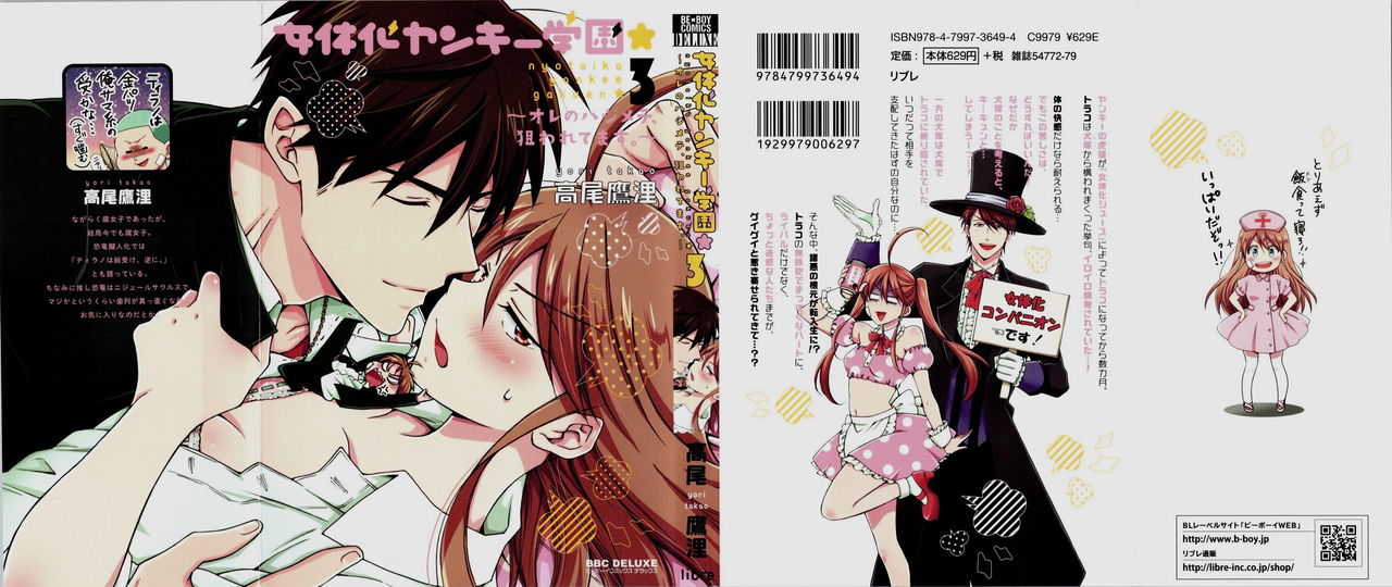 Nyotaika Yankii Gakuen - Ore no Hajimete, Nerawatemasu Vol. 3 page 2 full