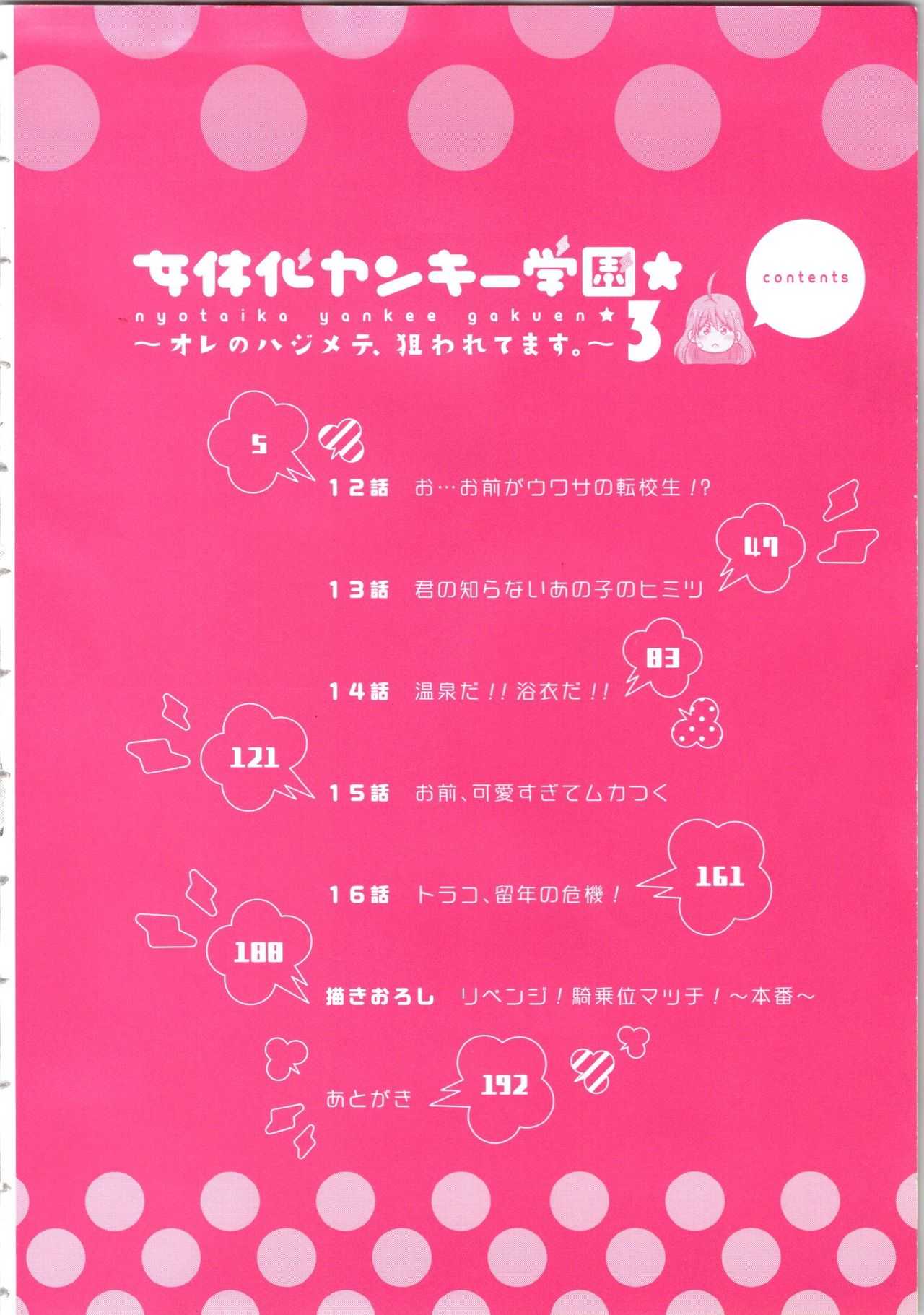 Nyotaika Yankii Gakuen - Ore no Hajimete, Nerawatemasu Vol. 3 page 6 full