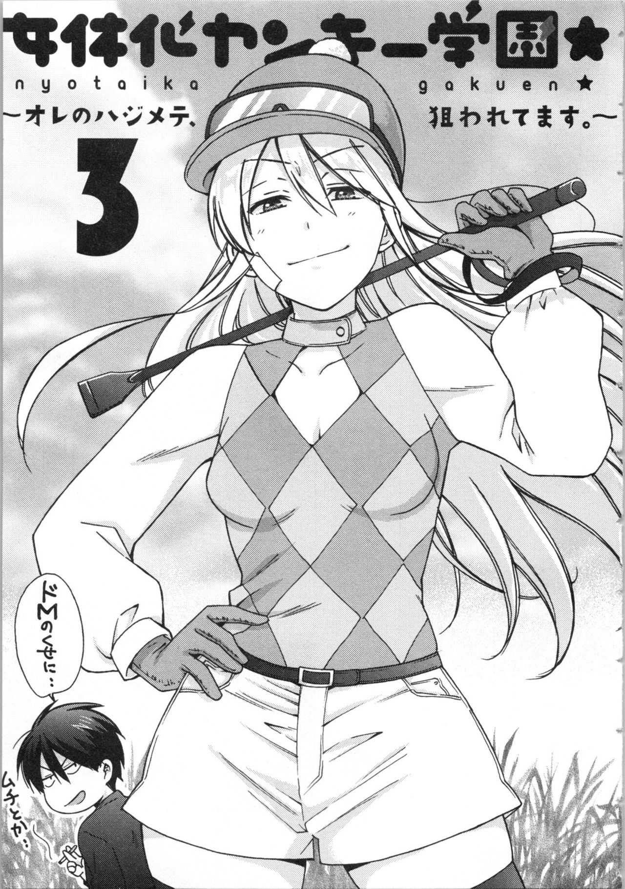 Nyotaika Yankii Gakuen - Ore no Hajimete, Nerawatemasu Vol. 3 page 7 full