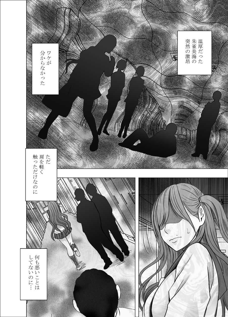 Nyotai Sousa Smartphone Kanketsuhen page 9 full
