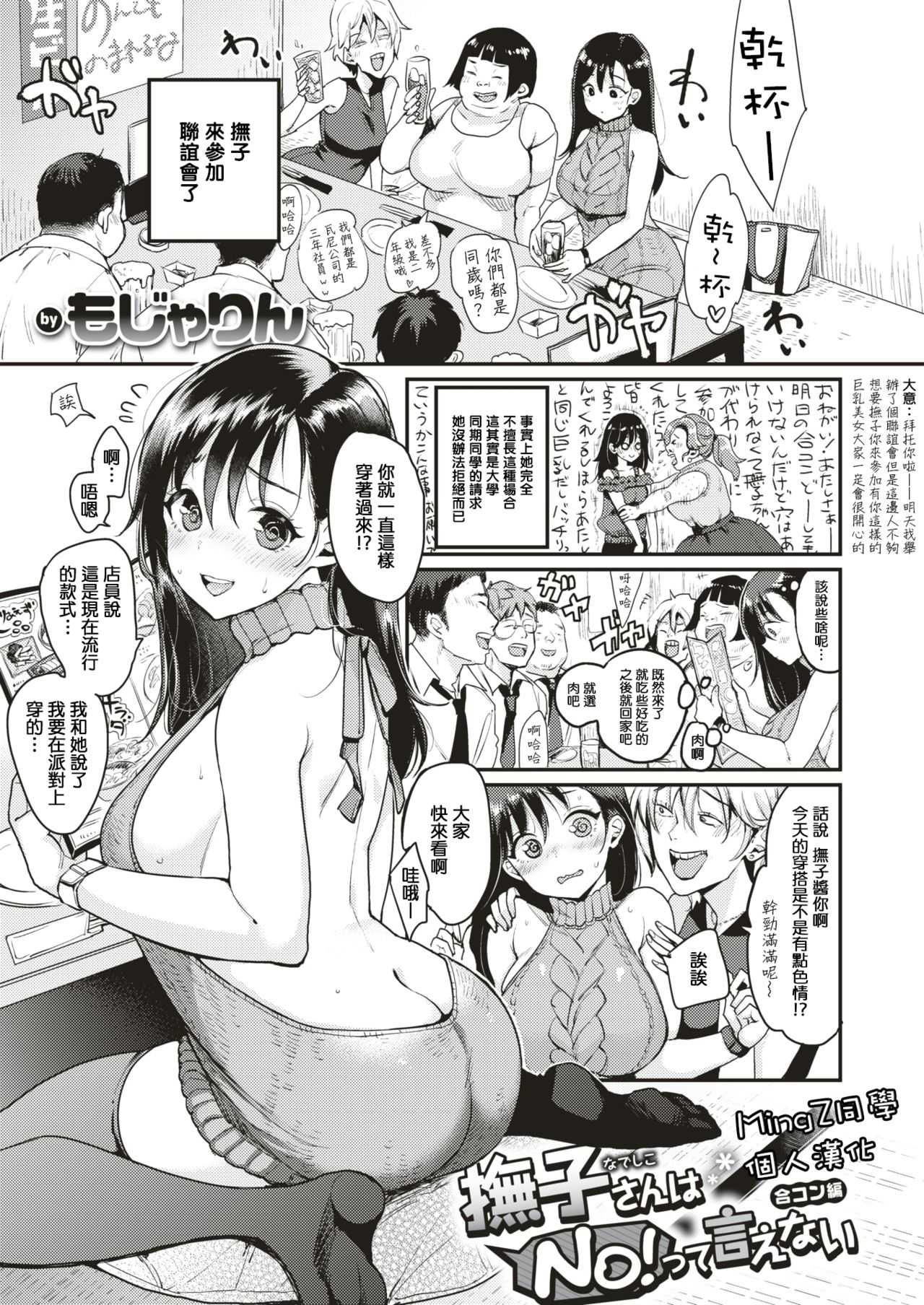 Nadeshiko-san wa NO!tte Ienai -Goukon Hen- page 1 full