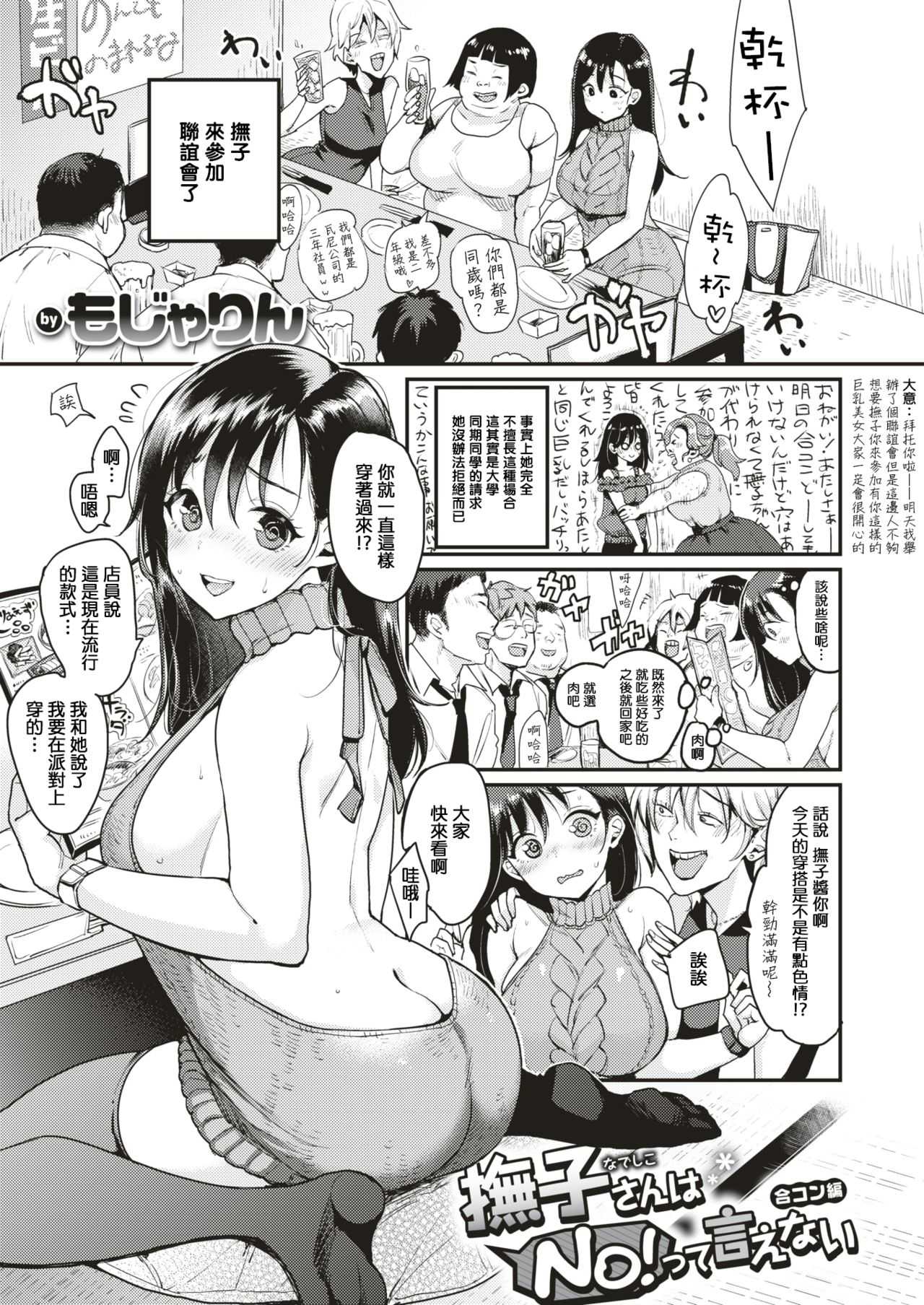 Nadeshiko-san wa NO!tte Ienai -Goukon Hen- page 2 full