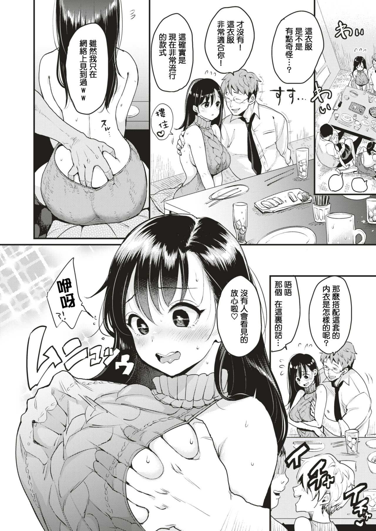 Nadeshiko-san wa NO!tte Ienai -Goukon Hen- page 3 full