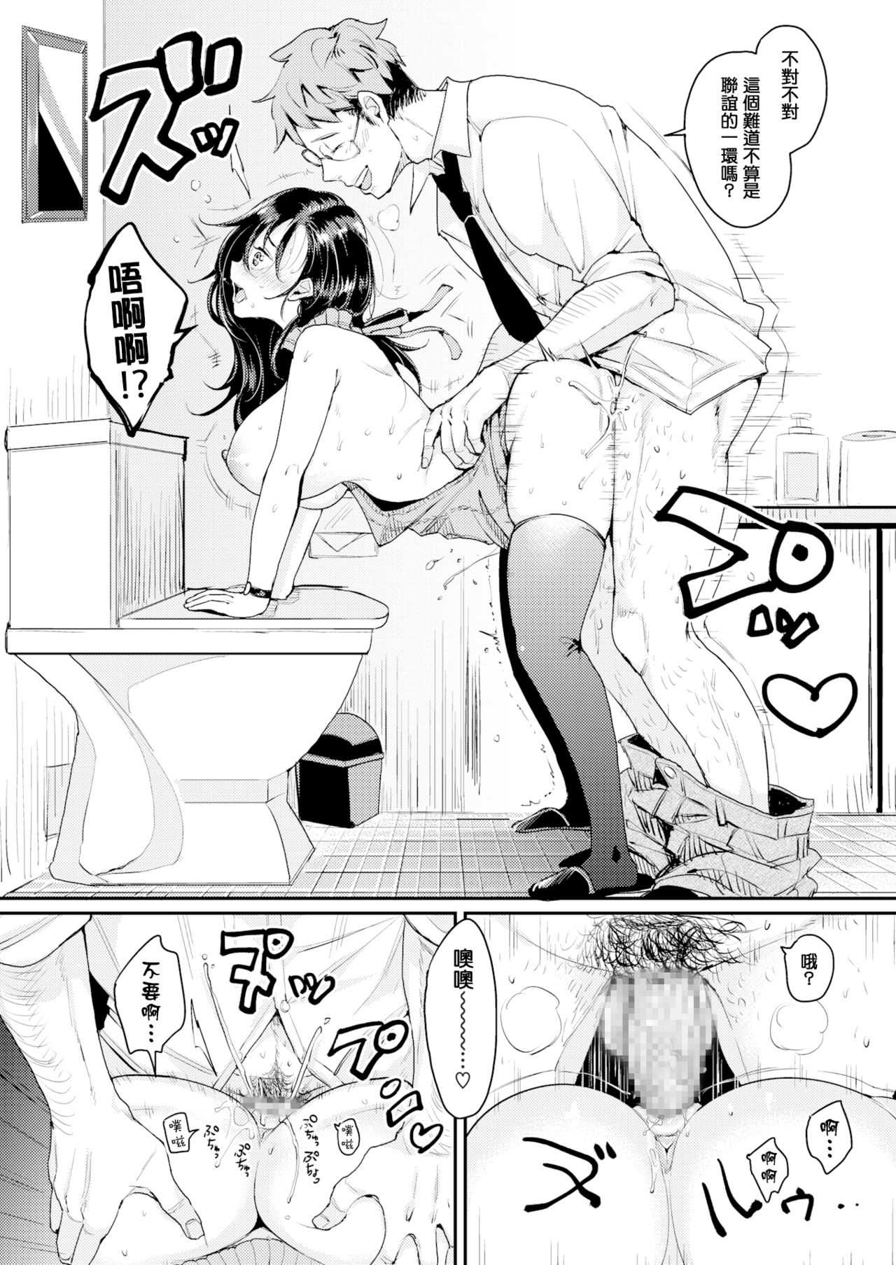 Nadeshiko-san wa NO!tte Ienai -Goukon Hen- page 7 full