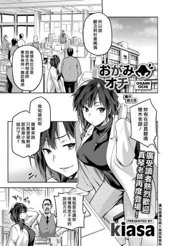 Ogamiochi cover