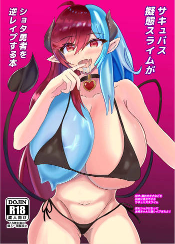Succubus Gitai Slime ga Shota Yuusha o Gyaku Rape suru Hon cover