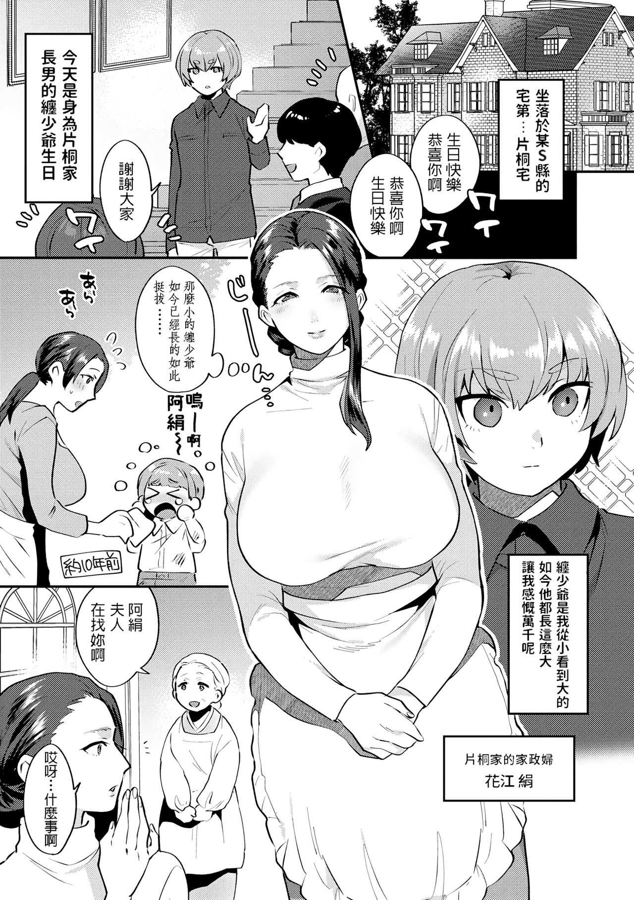 Mayugomori ~Neeya to Boku no Midara na Himegoto~ Ch. 1 page 3 full