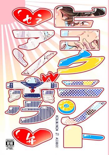 Hikokunin to Asobou cover
