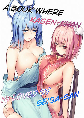 Kasen-chan ga Seiga-san ni Kawaigarareru Hon | A book where Kasen-chan is loved by Seiga-san cover