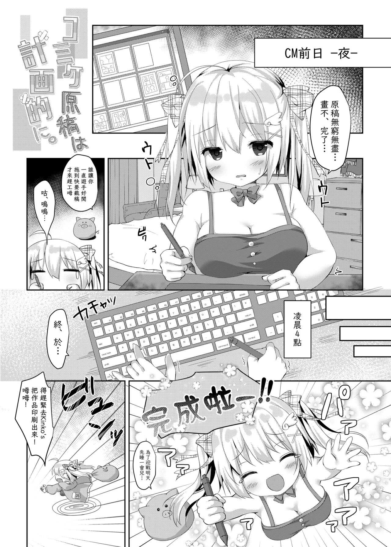 コミケ原稿は計画的に。 page 3 full