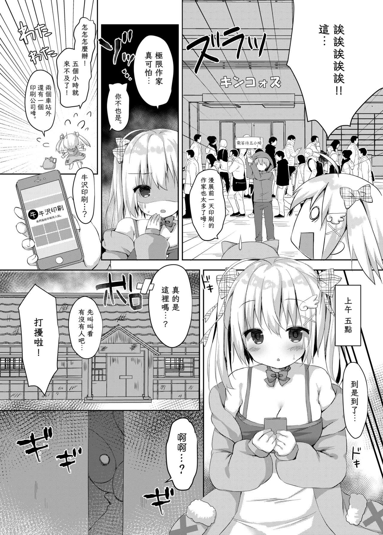 コミケ原稿は計画的に。 page 4 full
