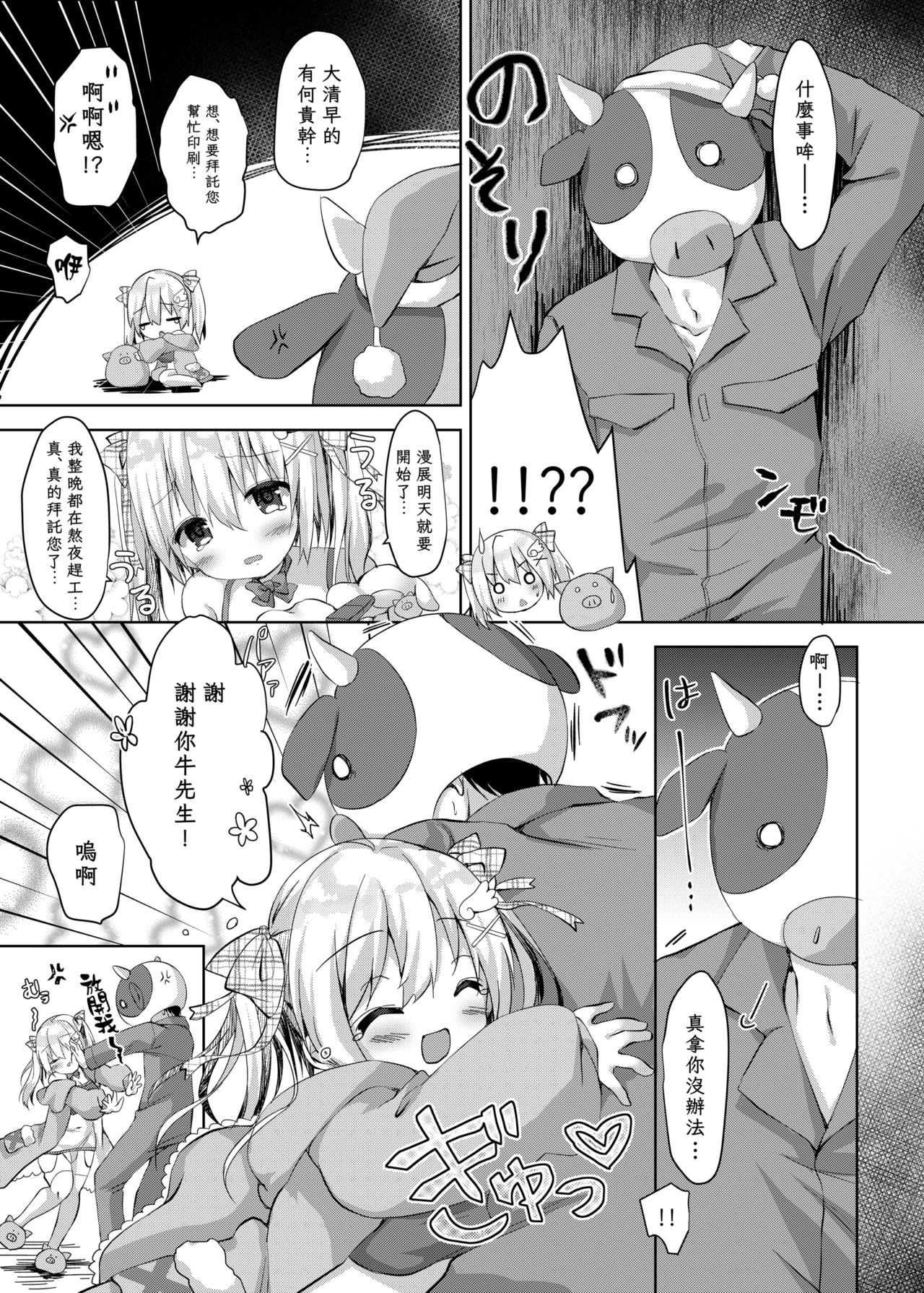 コミケ原稿は計画的に。 page 5 full