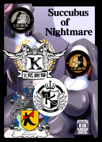 Kurotoya  Succubus of Nightmare | 梦魇梦魔 cover