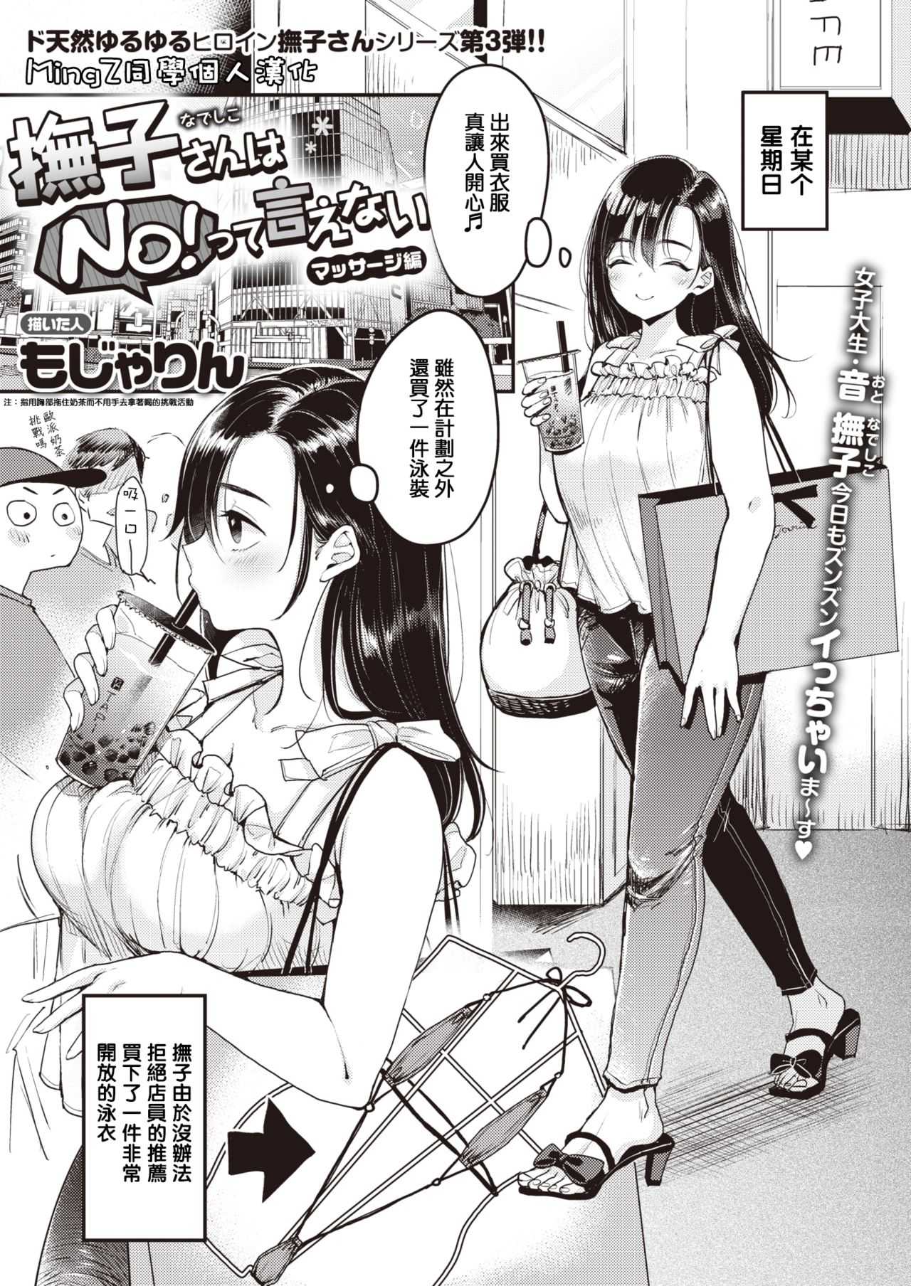 Nadeshiko-san wa NO!tte Ienai -Massage Hen- page 1 full