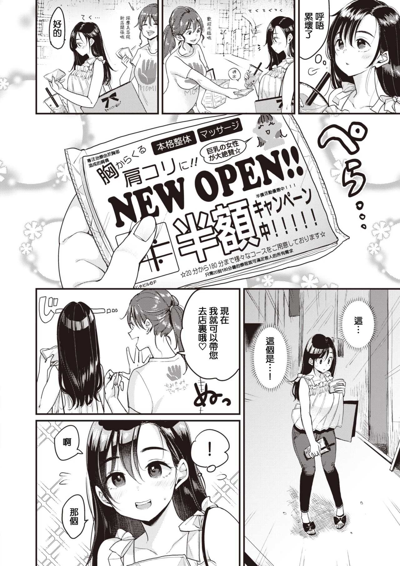 Nadeshiko-san wa NO!tte Ienai -Massage Hen- page 3 full