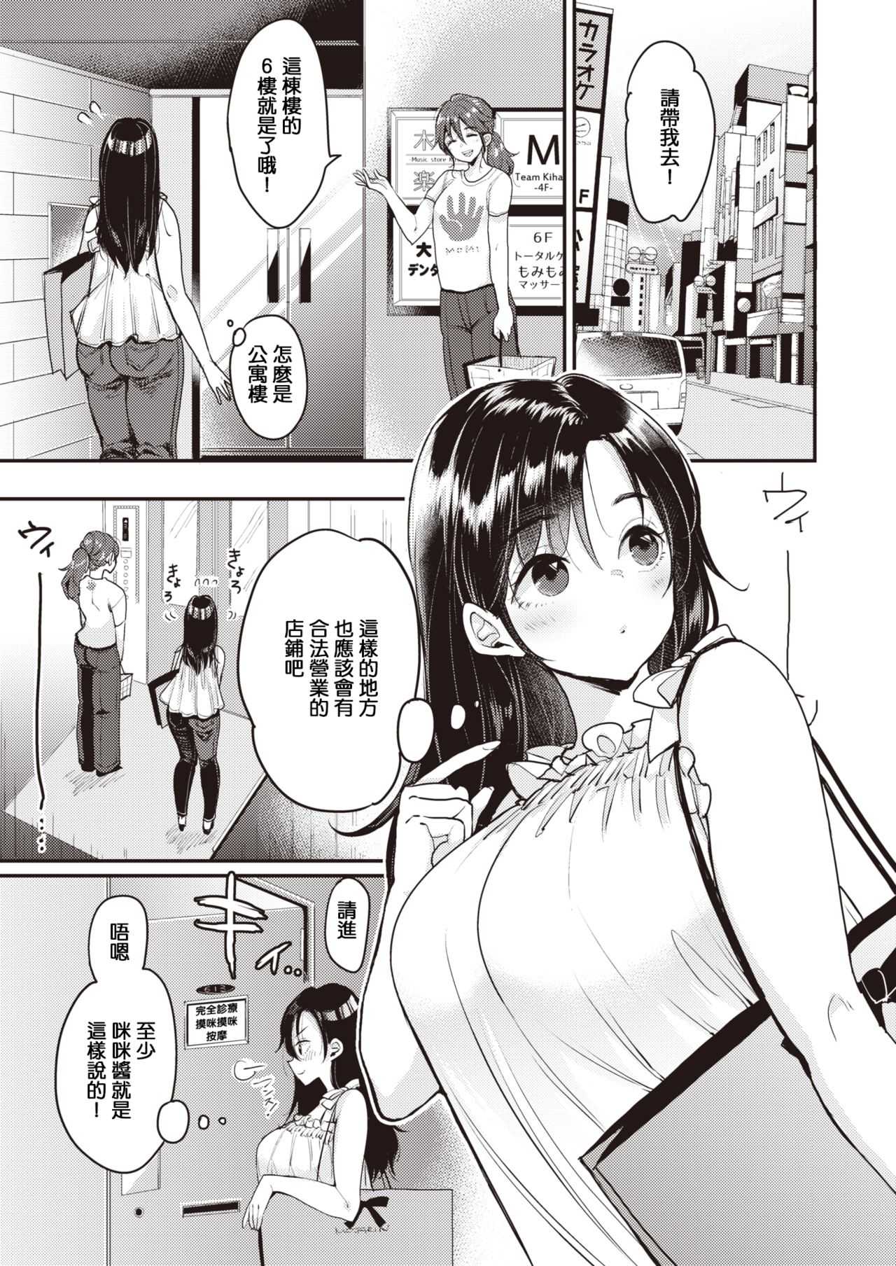 Nadeshiko-san wa NO!tte Ienai -Massage Hen- page 4 full