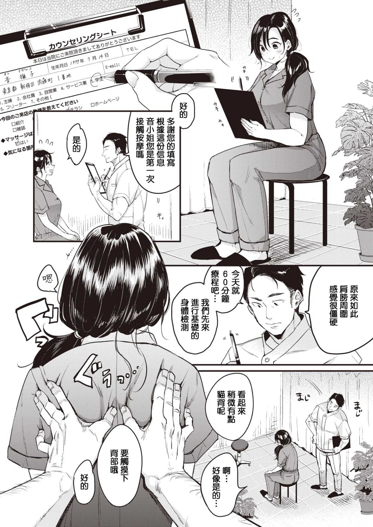 Nadeshiko-san wa NO!tte Ienai -Massage Hen- page 5 full