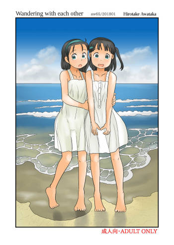 Futari de Urouro suru | Wandering with each other cover