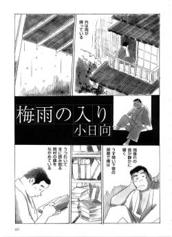 [Kobinata] Tsuyu no Iri (G-men No.042 1999-09)
