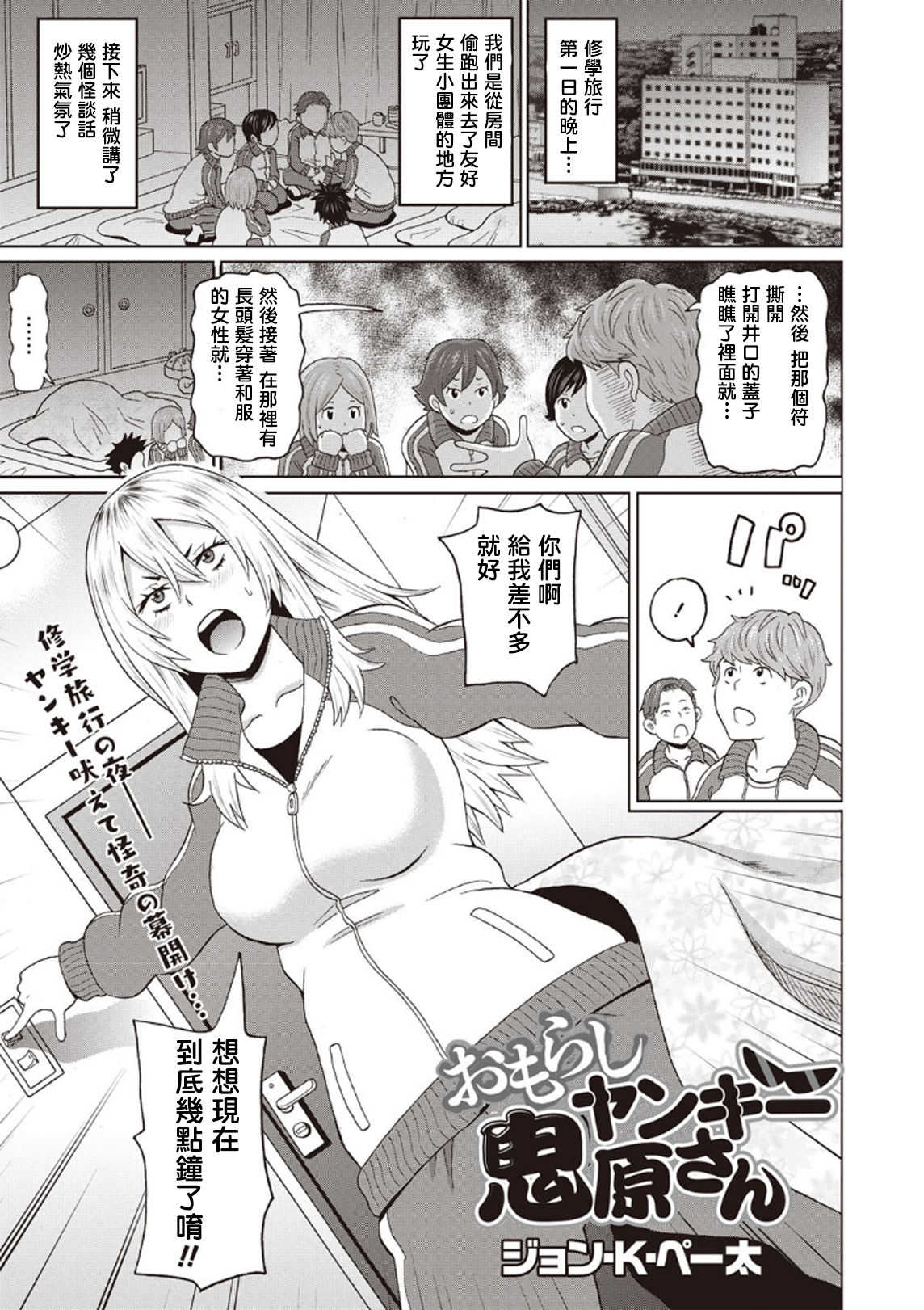 Omorashi Yanki Onihara-san page 1 full