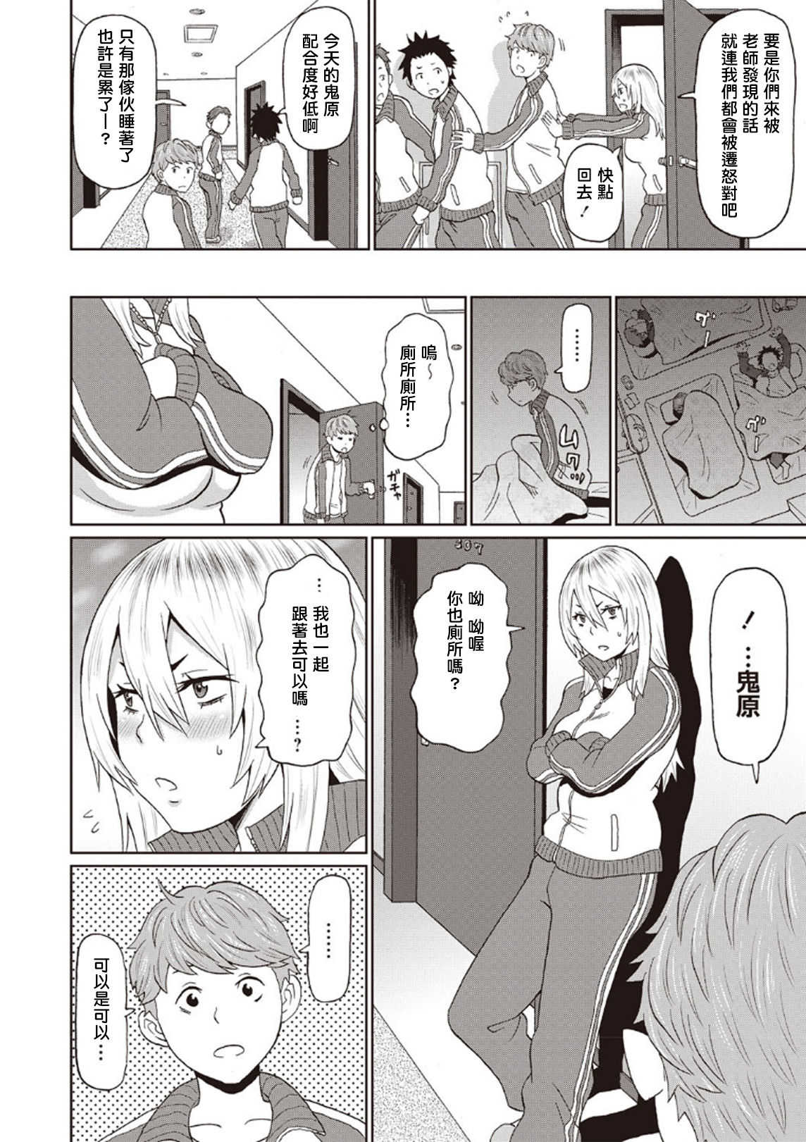 Omorashi Yanki Onihara-san page 2 full