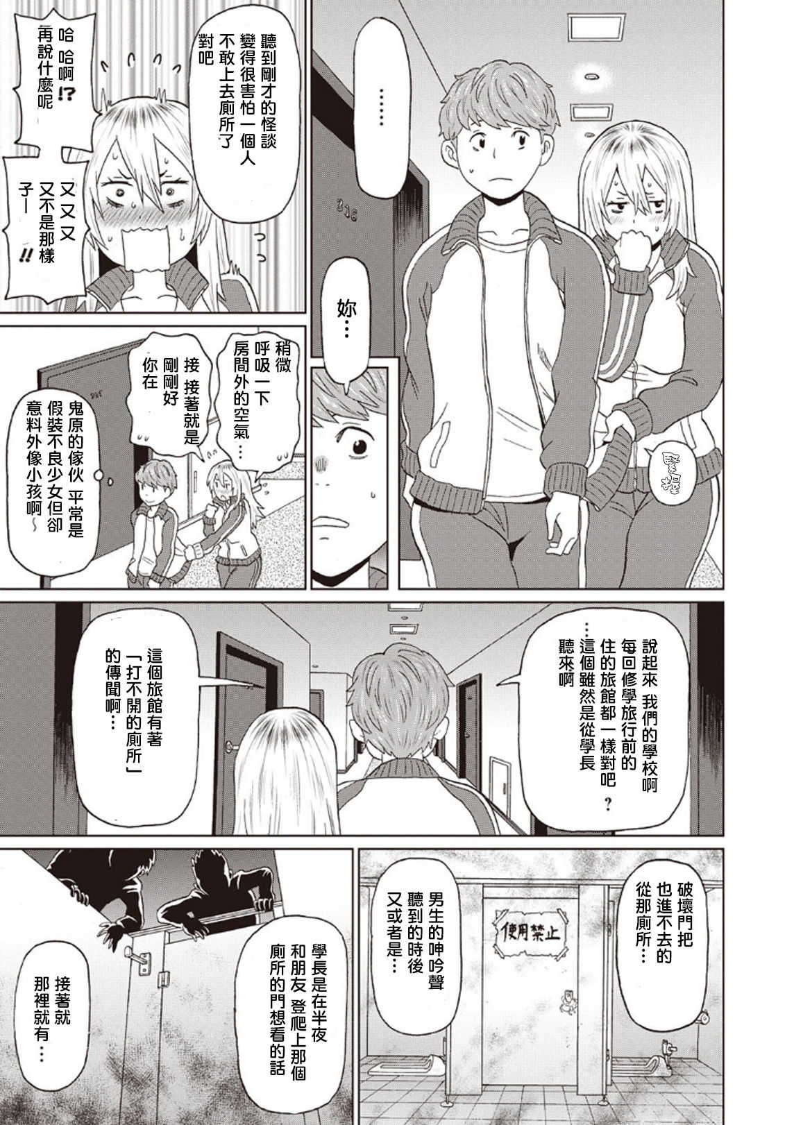 Omorashi Yanki Onihara-san page 3 full
