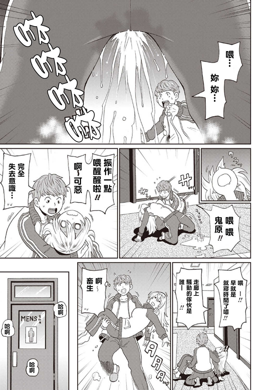 Omorashi Yanki Onihara-san page 5 full