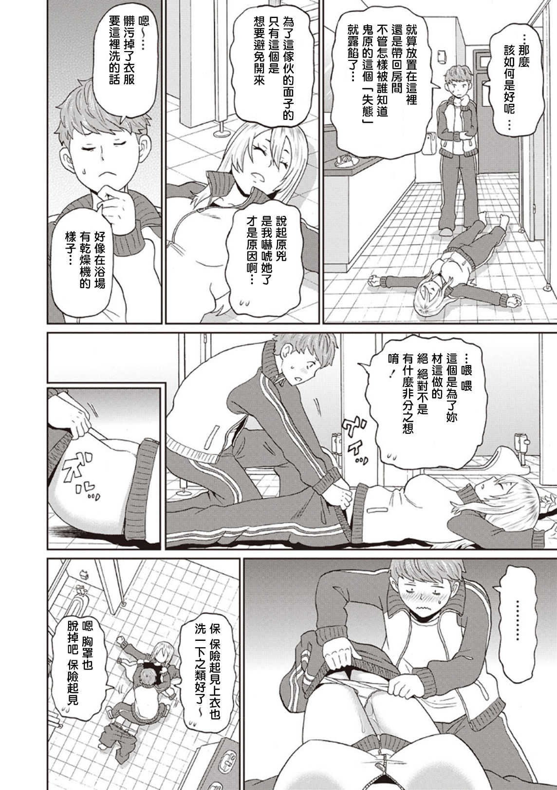 Omorashi Yanki Onihara-san page 6 full