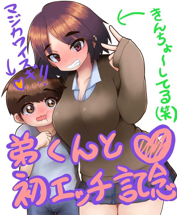 Oneesan to Ototo-kun page 1 full
