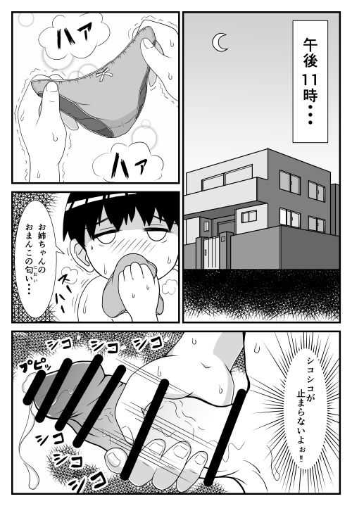 Oneesan to Ototo-kun page 5 full