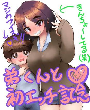 Oneesan to Ototo-kun cover