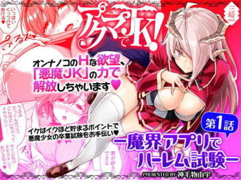 Devil Highschooler! -Creating A Harem With a Devil App- Chapter 1 cover