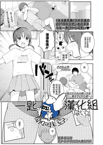 Imouto ga Sukumizu no Tsukaikata o Oshiete Kureta Natsu... cover