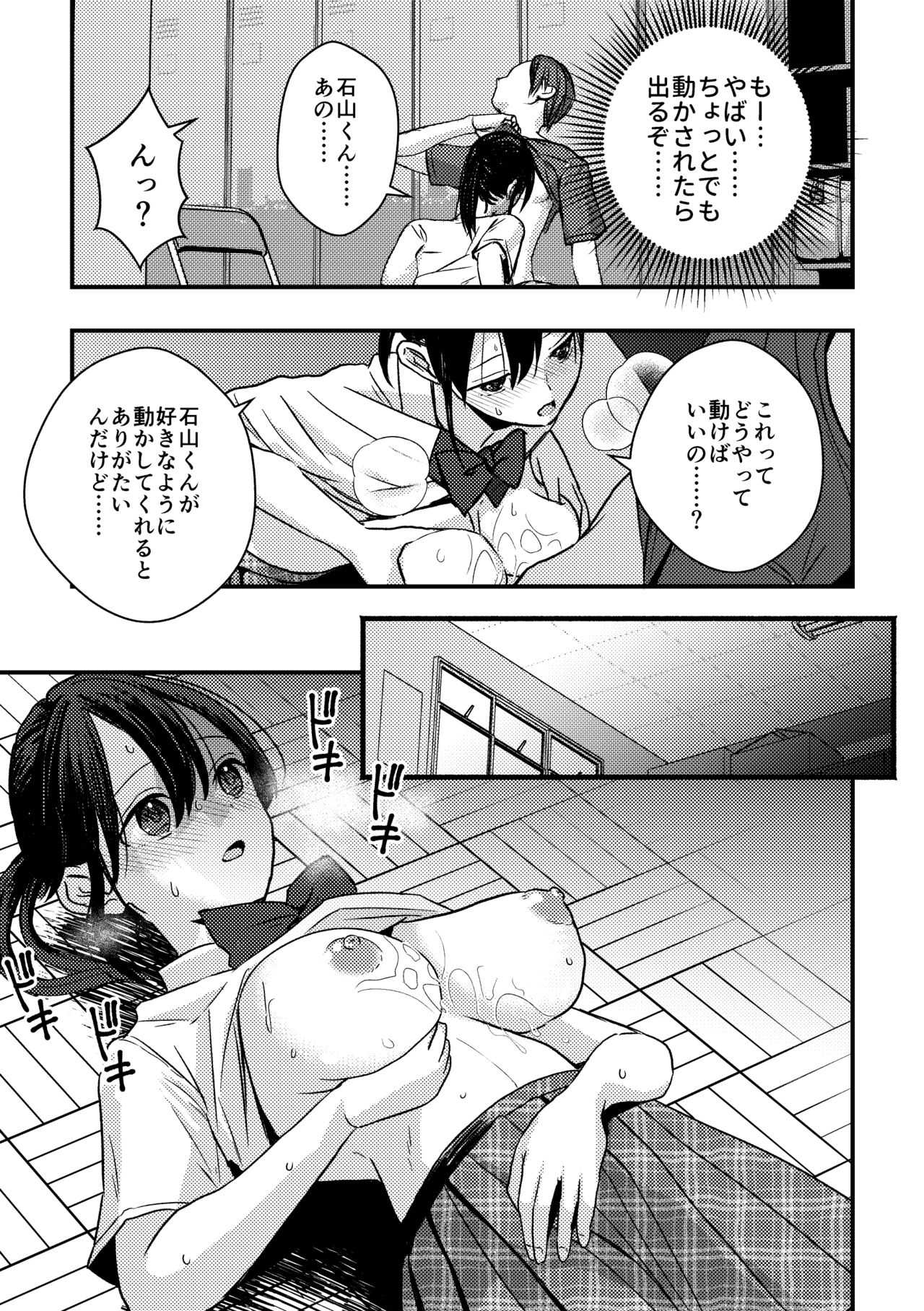 千石鳥   純情少女に迫られる話 page 10 full