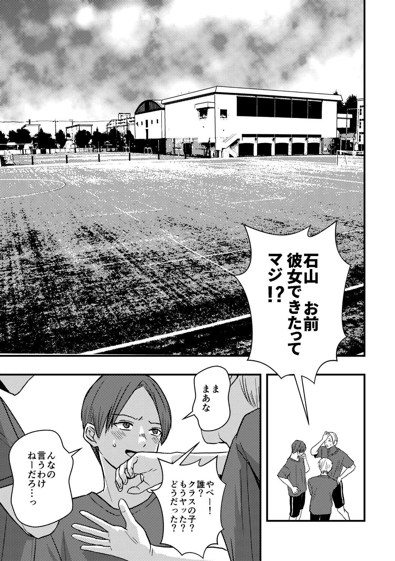 千石鳥   純情少女に迫られる話 page 2 full