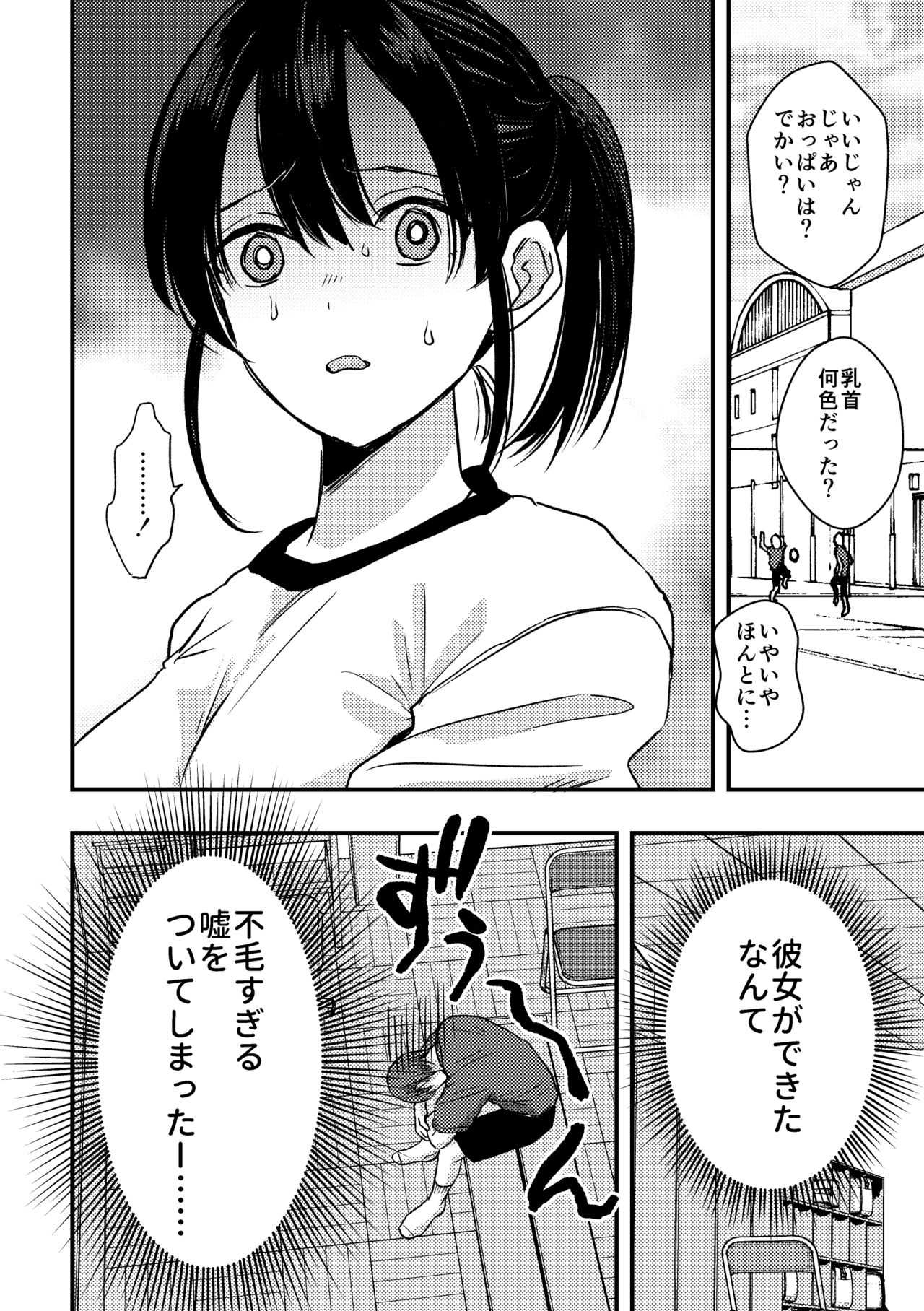 千石鳥   純情少女に迫られる話 page 3 full