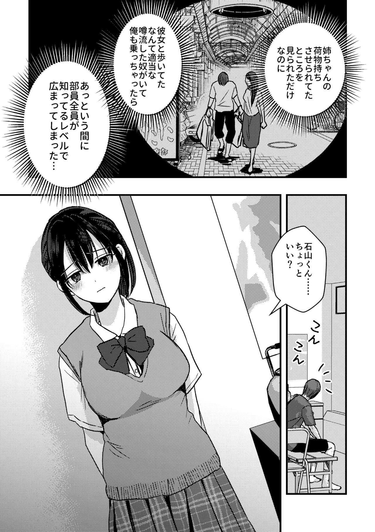 千石鳥   純情少女に迫られる話 page 4 full