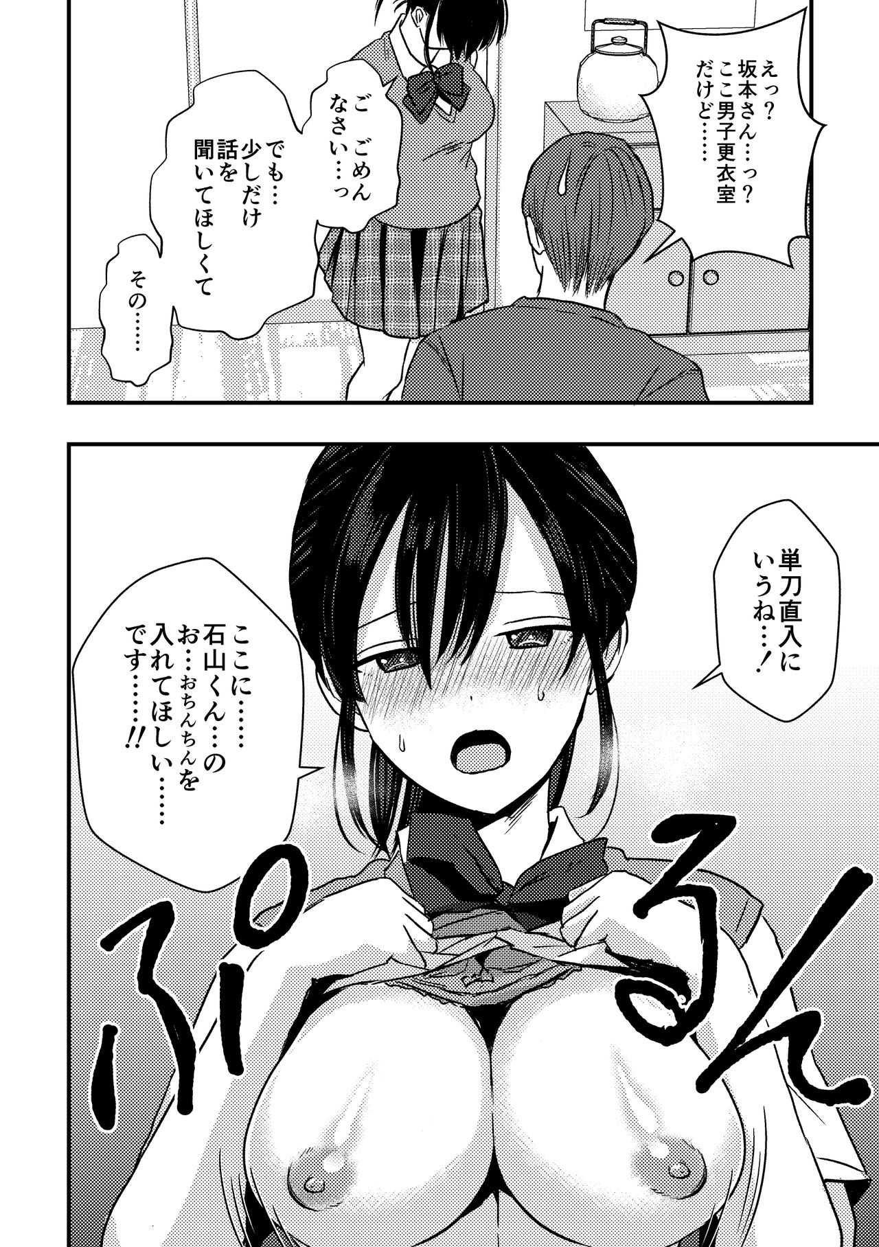 千石鳥   純情少女に迫られる話 page 5 full