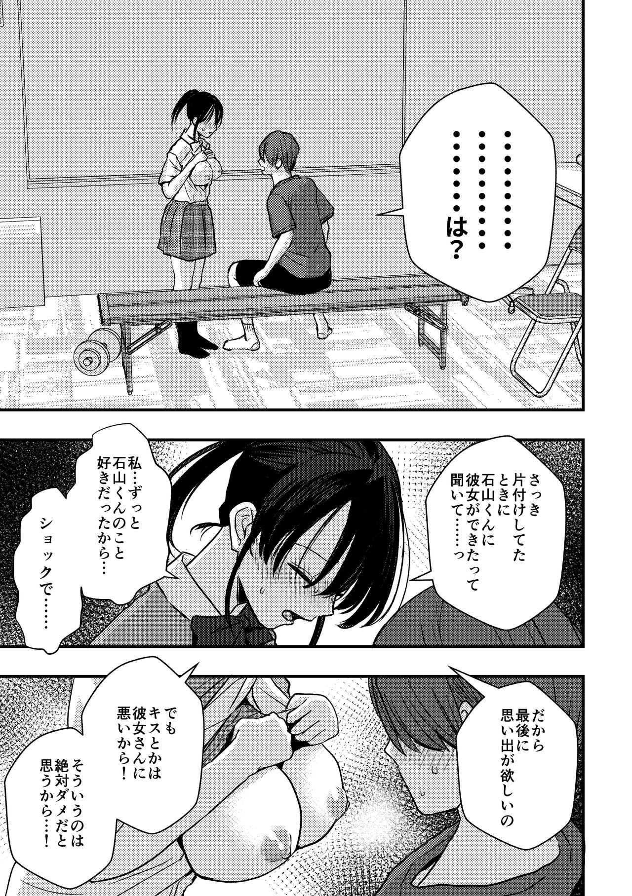 千石鳥   純情少女に迫られる話 page 6 full