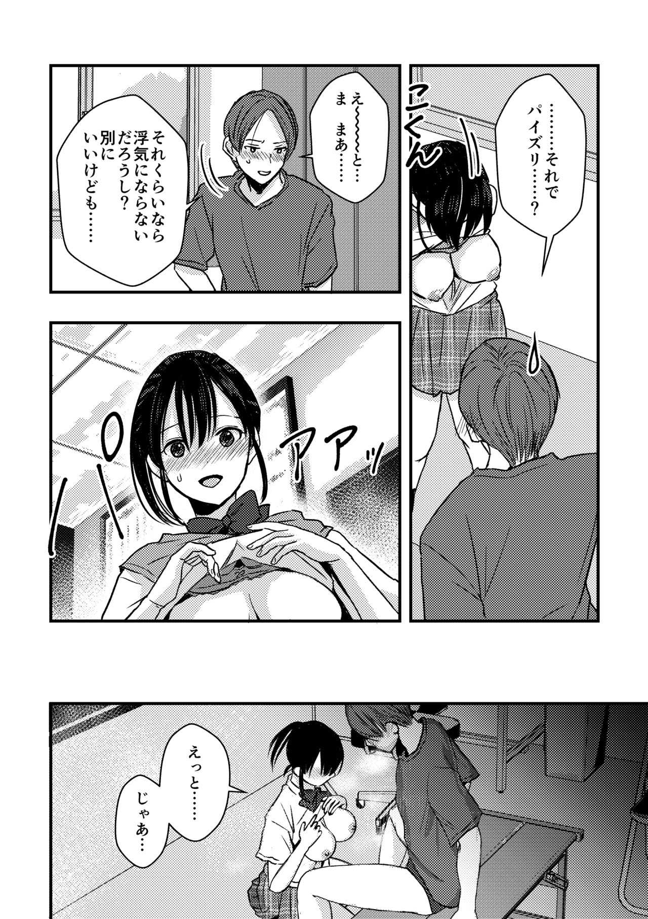 千石鳥   純情少女に迫られる話 page 7 full