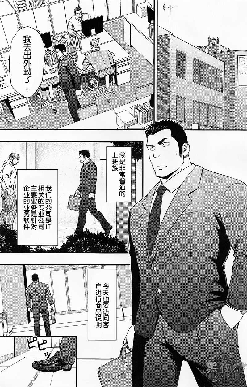 Settai nante zettai iya! | 我绝对不去招待客户！ page 2 full