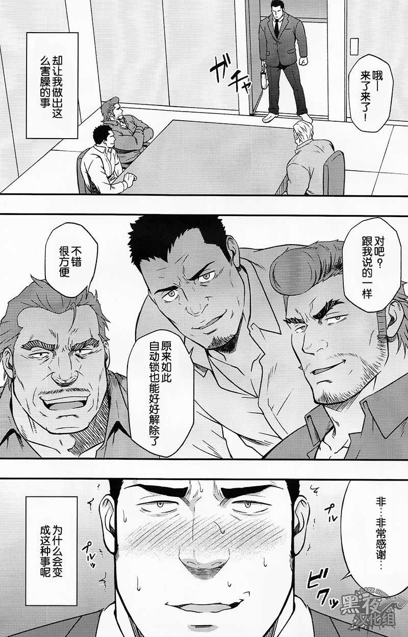 Settai nante zettai iya! | 我绝对不去招待客户！ page 4 full