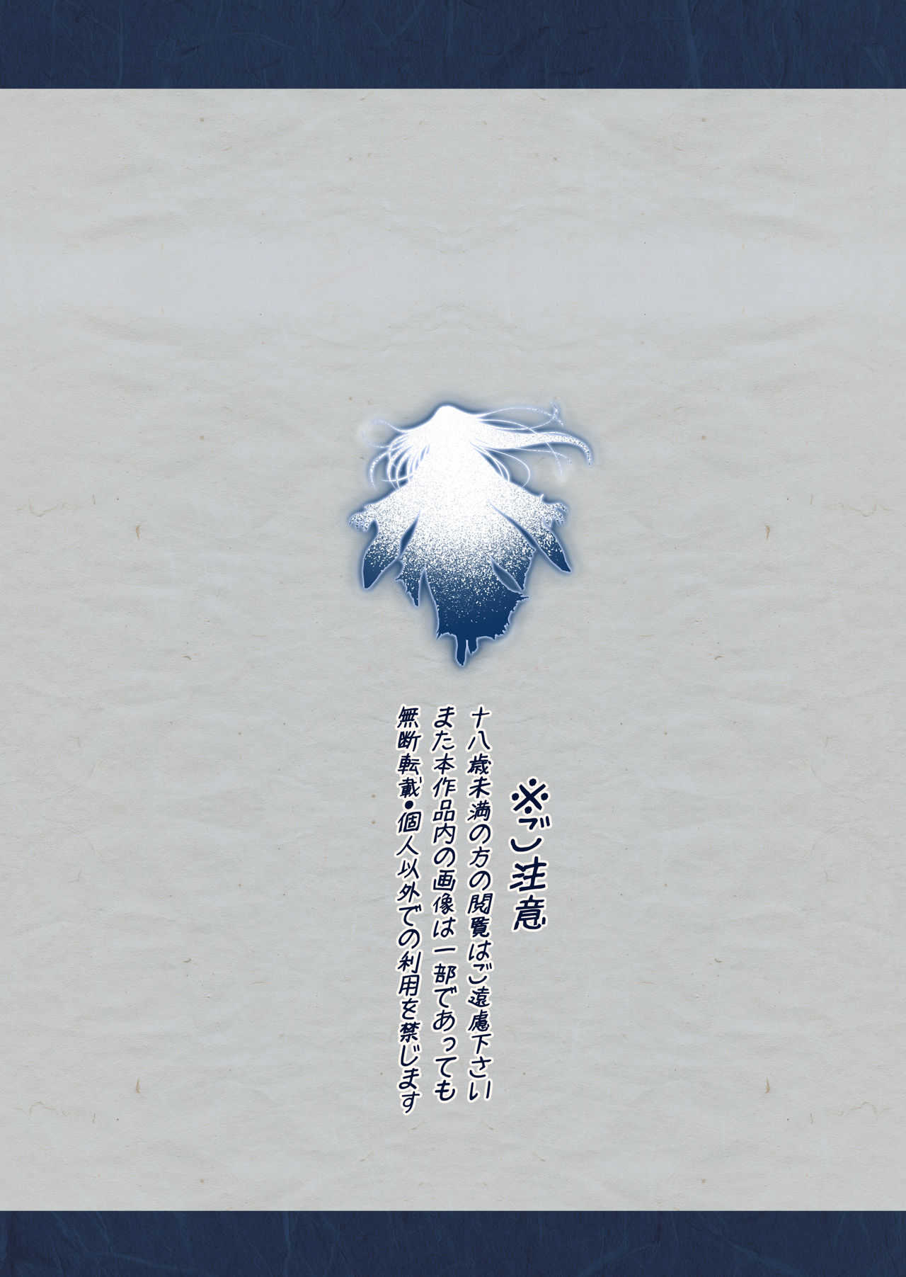 Yotogi no Yukionna Setsu ~Atatamenai to, Koorimasu~ page 2 full
